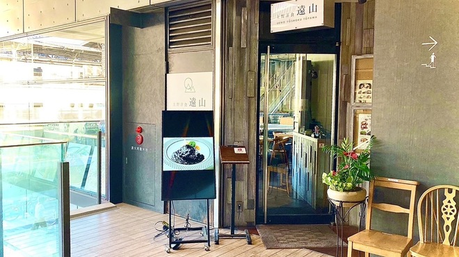 上野洋食遠山 - メイン写真: