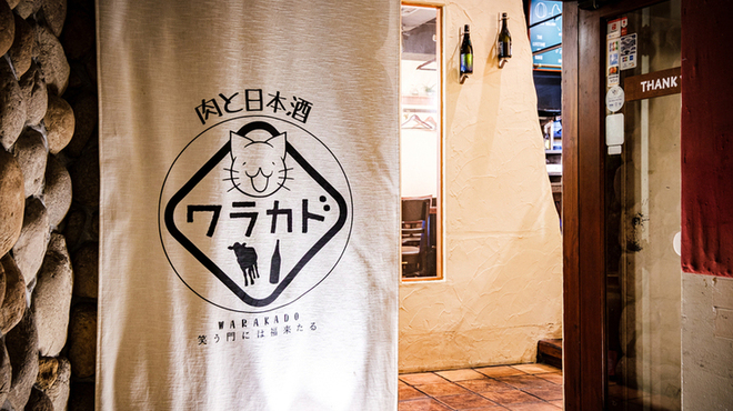 肉×日本酒バル ワラカド - メイン写真: