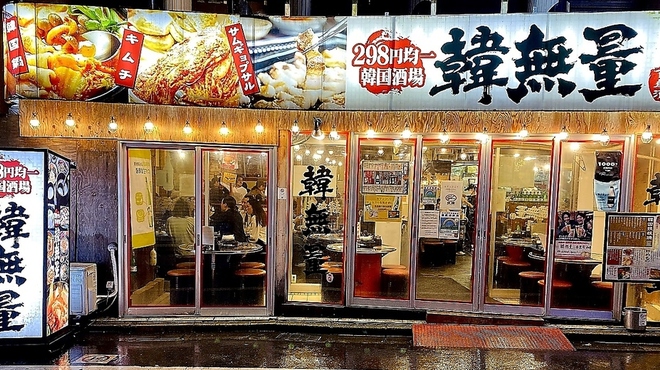 韓無量 - メイン写真: