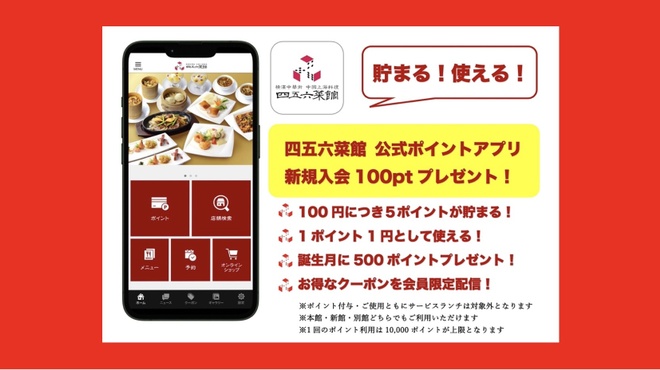 横浜中華街 中國上海料理 四五六菜館 - メイン写真: