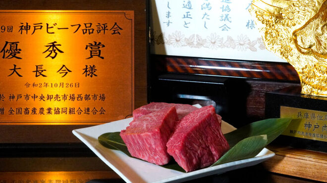 神戸牛・個室焼肉 大長今 - メイン写真: