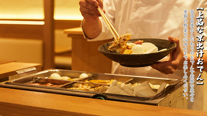 京出汁おでんと旬菜天ぷら 鳥居くぐり - メイン写真: