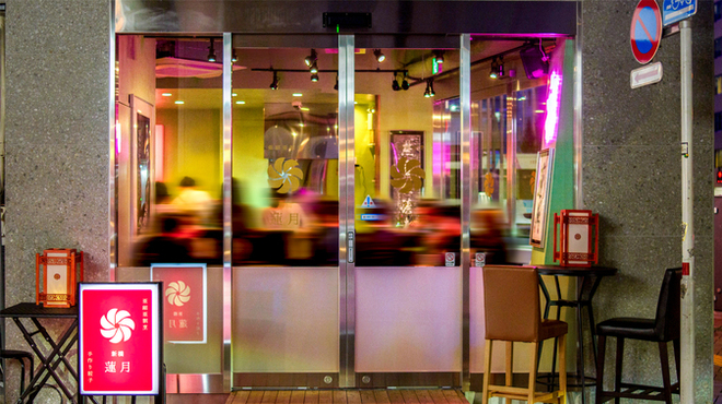 新橋蓮月 - メイン写真: