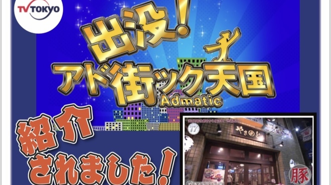 やきとん えん家 - メイン写真: