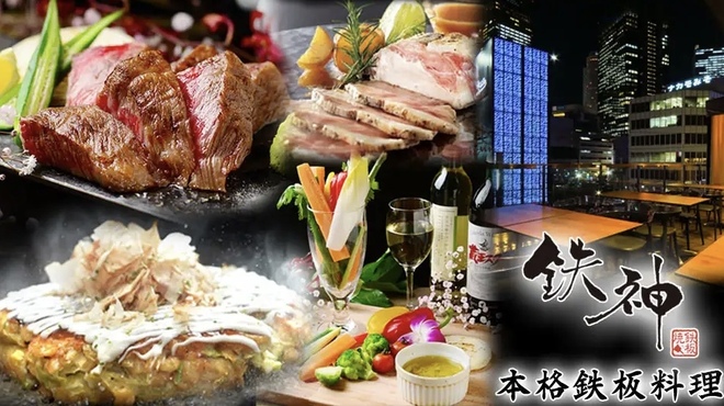 個室×鉄板居酒屋 鉄神 - メイン写真: