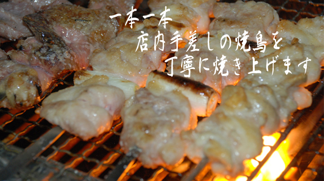 鳥半 魚半 成田 鳥料理 食べログ