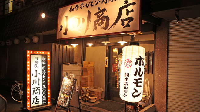 ホルモン肉問屋 小川商店 - メイン写真: