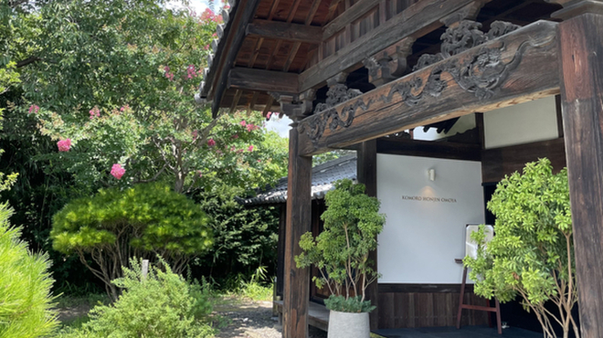 KOMORO HONJIN OMOYA - 外観写真: