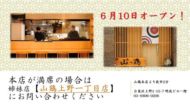 山鶏 - メイン写真: