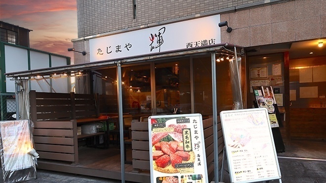 たじまや 輝 - メイン写真:外観