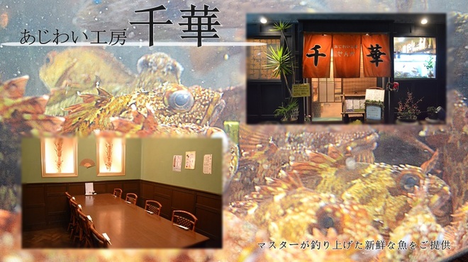 あじわい工房 千華 諫早 居酒屋 食べログ あじわい工房 千華 諫早 居酒屋 食べログ