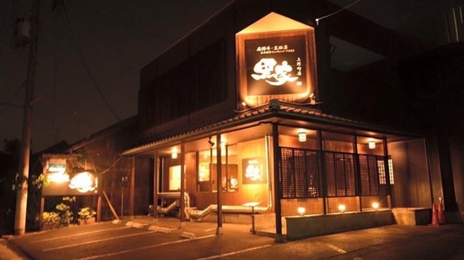 黑家 上野町店