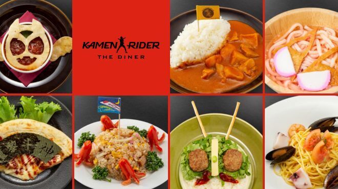仮面ライダー ザ ダイナー - メイン写真: