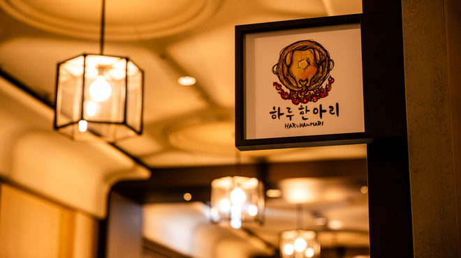 タッカンマリ＆ダッカルビ専門店 ハルハンマリ - メイン写真: