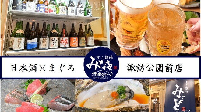すし酒場みなと - メイン写真: