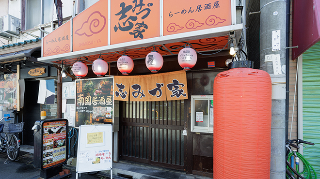 らーめん居酒屋 志みづ家 - メイン写真:外観（大きなちょうちん目じるし）