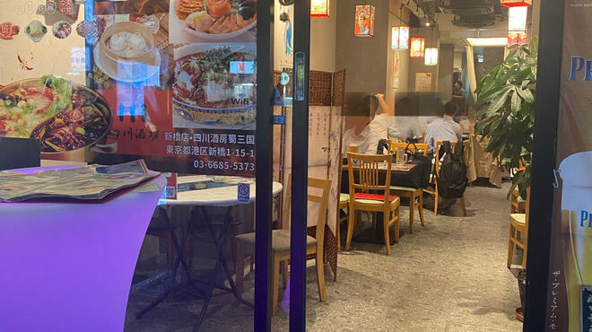 蜀三国 - メイン写真: