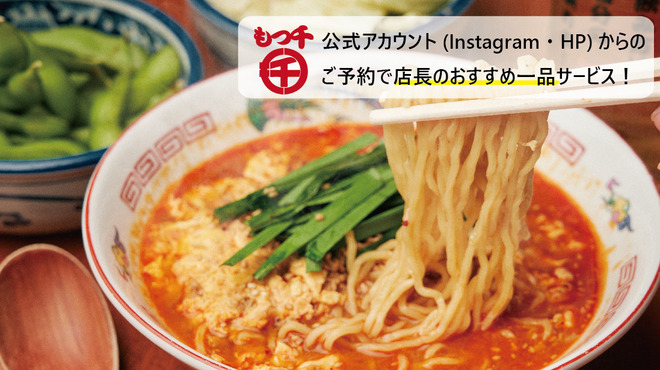 もつ千 - メイン写真: