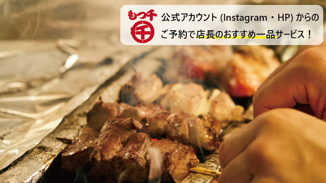 もつ千 - メイン写真: