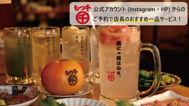 もつ千 - メイン写真: