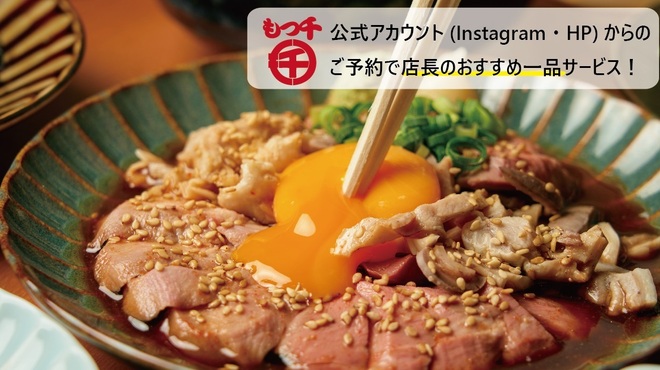 もつ千 - メイン写真: