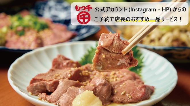 もつ千 - メイン写真: