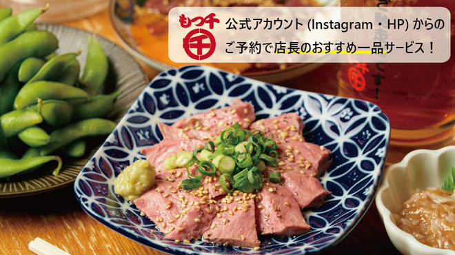 もつ千 - メイン写真: