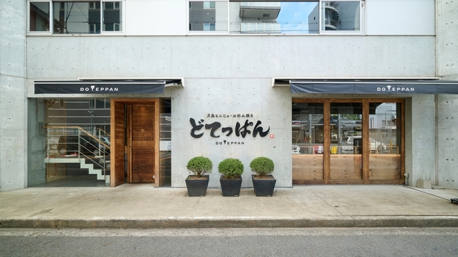 どてっぱん - メイン写真: