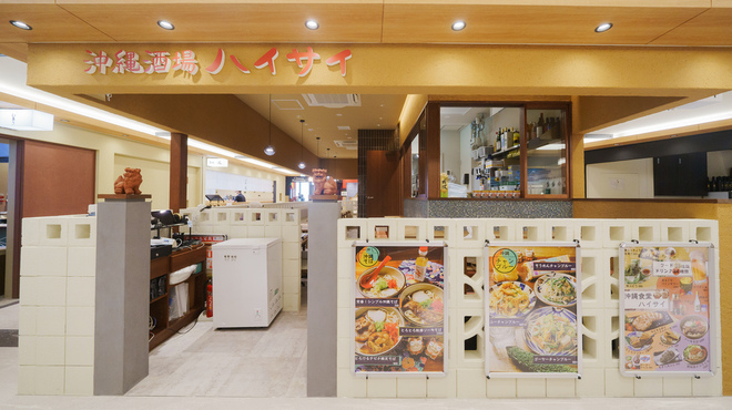 沖縄酒場 ハイサイ - メイン写真: