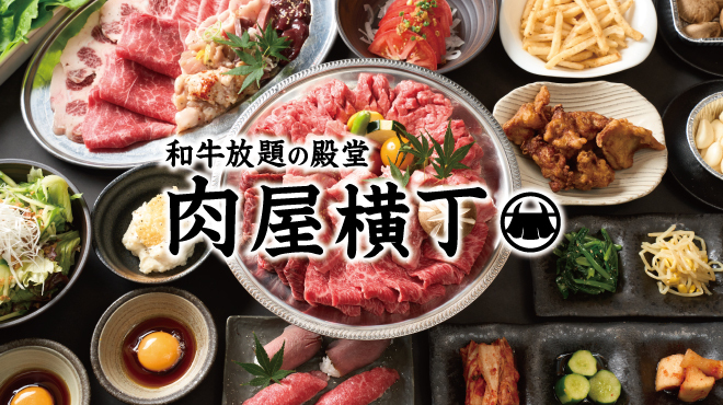 Wagyu Houdai no Dendo Udagawa Cho Nikuya Yokocho - メイン写真:
