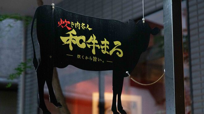 Takiniku Meijin Wagyu Maru