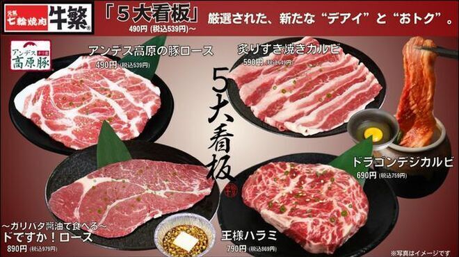 焼肉 ホルモン 牛繁 - メイン写真: