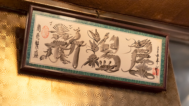 新潟屋 - メイン写真: