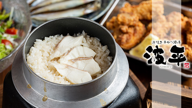 浜焼きと串カツ 海鮮居酒屋 波平 - メイン写真: