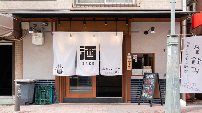 元町パーラー ヨコヤマ丈蔵 - メイン写真:20