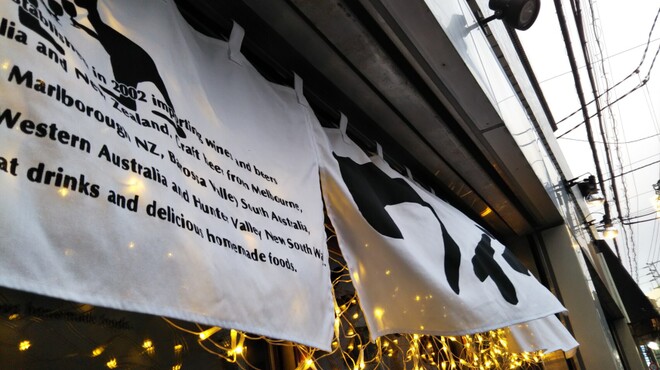 ワイン屋バール - メイン写真: