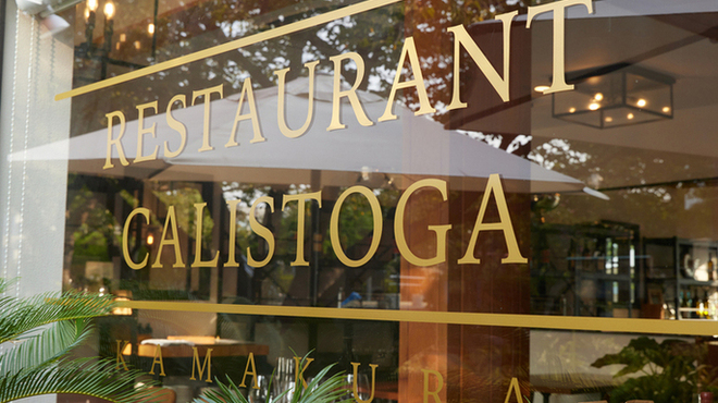 Restaurant Calistoga - メイン写真: