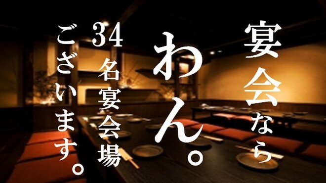 くいもの屋わん - メイン写真: