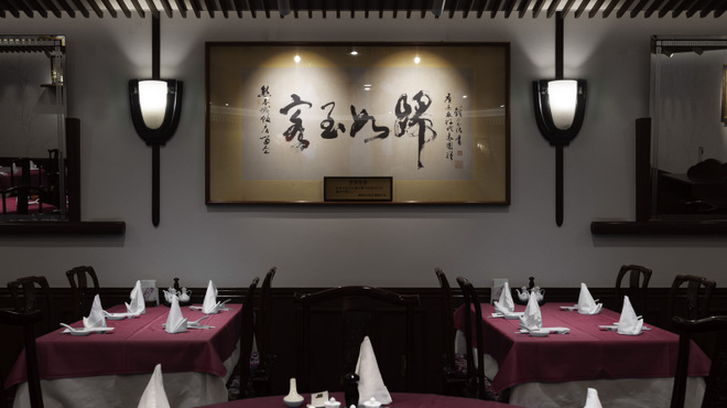 中国四川料理 桃花源 - メイン写真: