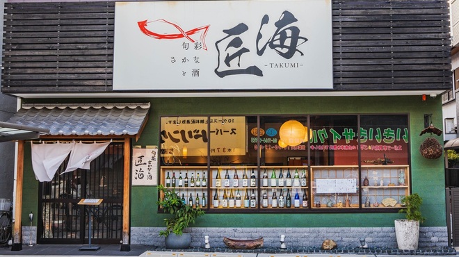 旬彩　さかなと酒　匠海 - メイン写真: