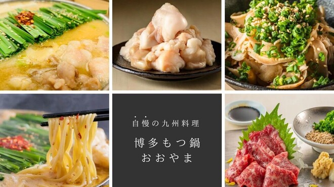 博多もつ鍋おおやま - メイン写真: