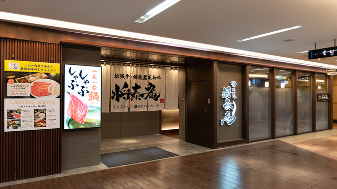 Shabu-Shabu Shoutaian Yodobashi HD Ikebukuro Building
