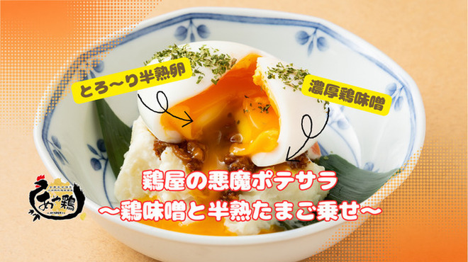 全席個室 居酒屋 あや鶏 - メイン写真: