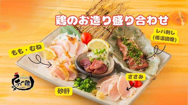 全席個室 居酒屋 あや鶏 - メイン写真: