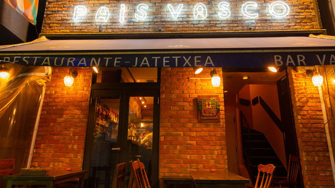 パイス バスコ - メイン写真: