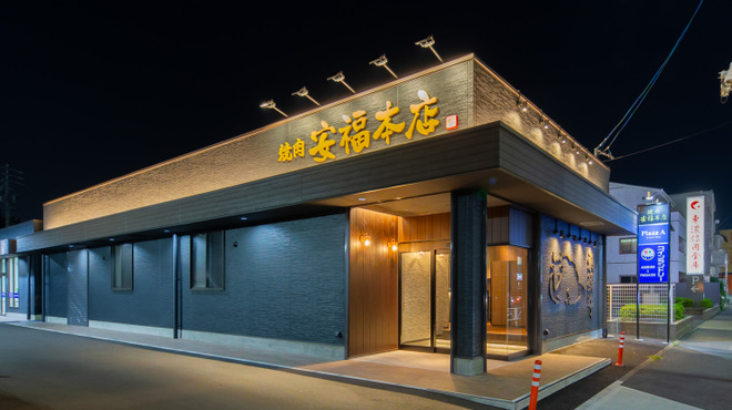 焼肉 安福本店 - メイン写真: