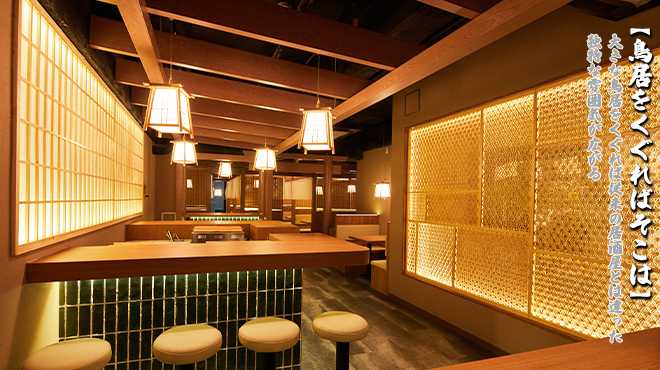 京出汁おでんと旬菜天ぷら 鳥居くぐり - メイン写真: