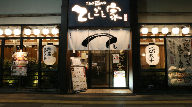 焼鳥・野菜巻き串・餃子 てしごと家 - メイン写真: