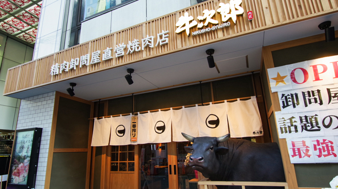 精肉卸問屋直営焼肉店 牛次郎 - メイン写真:
