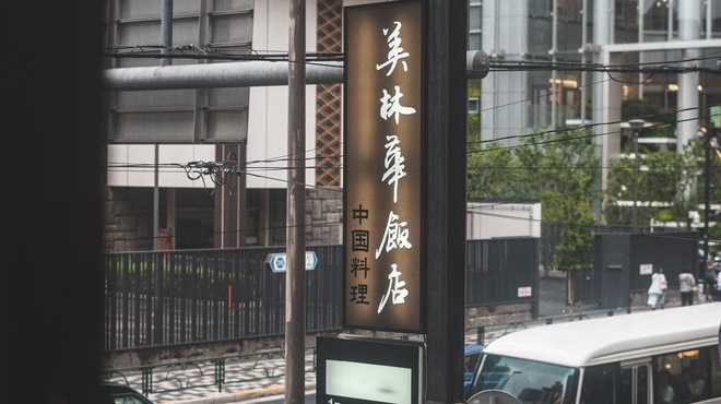 美林華飯店 - メイン写真: